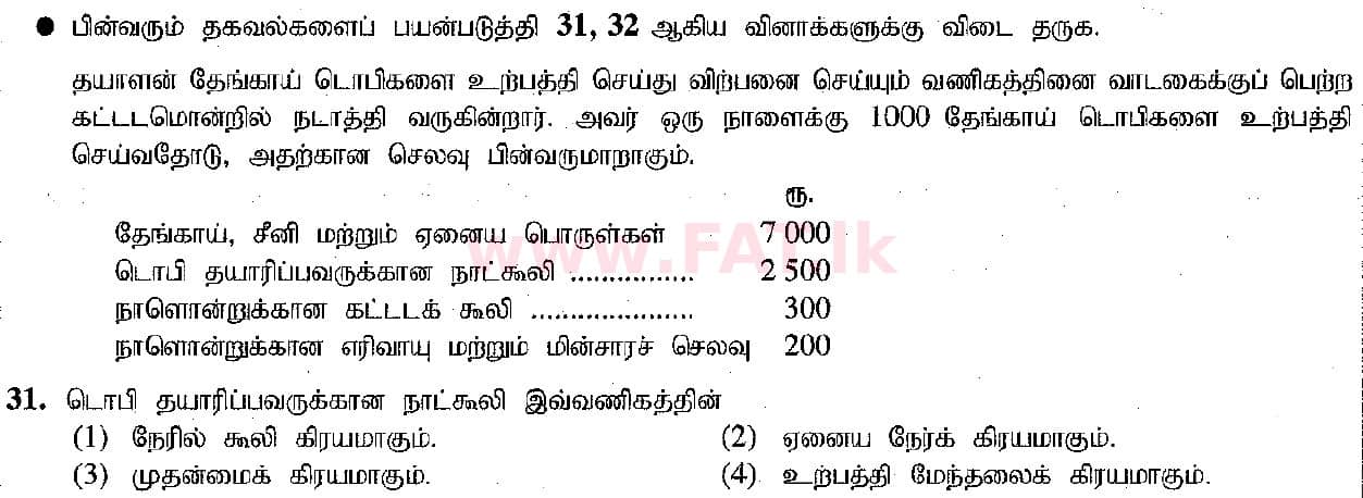 National Syllabus : Ordinary Level (O/L) Business and Accounting Studies - 2019 March - Paper I (தமிழ் Medium) 31 1