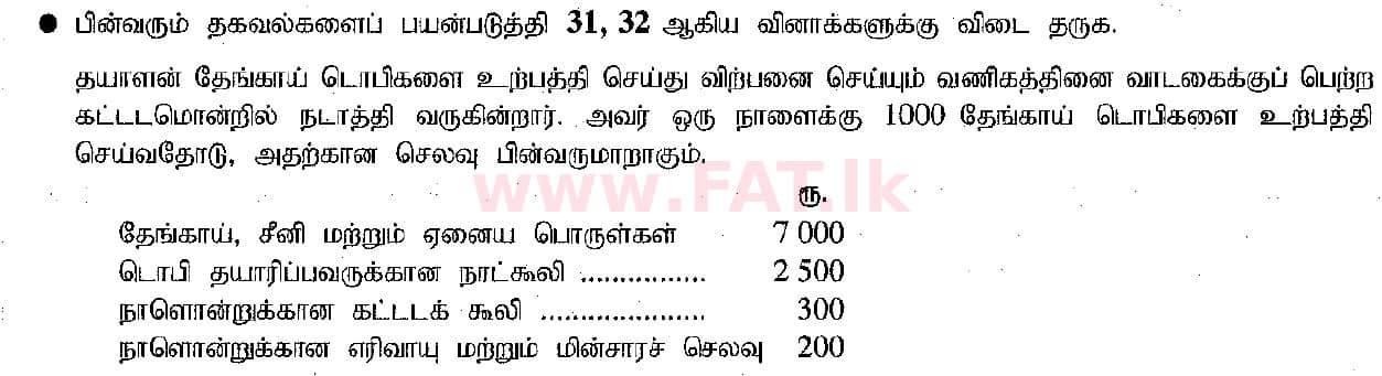 National Syllabus : Ordinary Level (O/L) Business and Accounting Studies - 2019 March - Paper I (தமிழ் Medium) 32 1