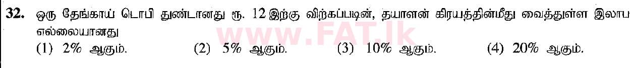 உள்ளூர் பாடத்திட்டம் : சாதாரண நிலை (சா/த) வர்த்தகக் கல்வி மற்றும் கணக்கியல் - 2019 மார்ச் - தாள்கள் I (தமிழ் மொழிமூலம்) 32 2