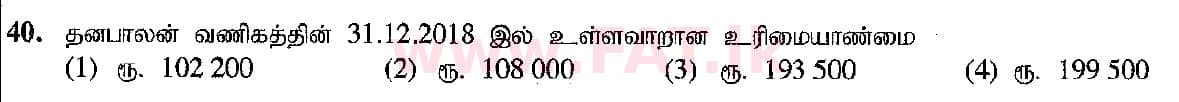 உள்ளூர் பாடத்திட்டம் : சாதாரண நிலை (சா/த) வர்த்தகக் கல்வி மற்றும் கணக்கியல் - 2019 மார்ச் - தாள்கள் I (தமிழ் மொழிமூலம்) 40 2