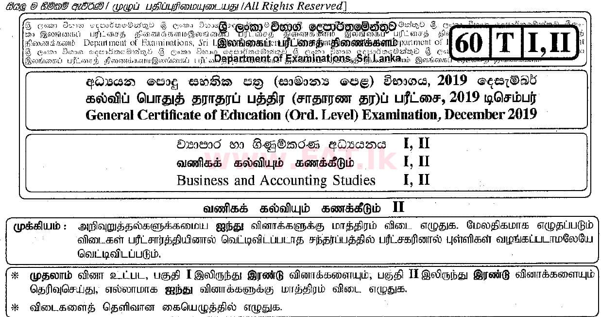 National Syllabus : Ordinary Level (O/L) Business and Accounting Studies - 2019 March - Paper II (தமிழ் Medium) 0 1