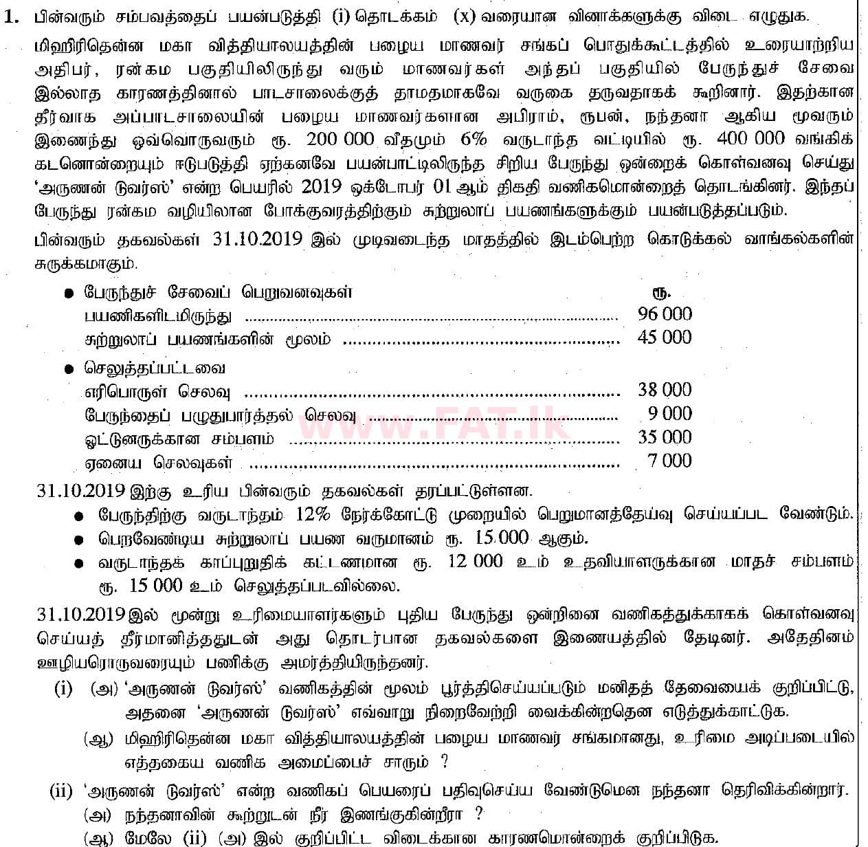 National Syllabus : Ordinary Level (O/L) Business and Accounting Studies - 2019 March - Paper II (தமிழ் Medium) 1 1