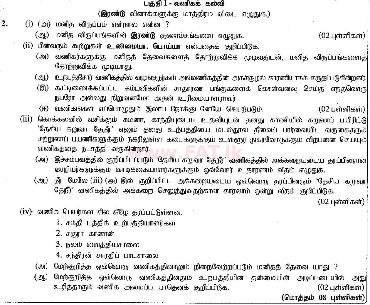 National Syllabus : Ordinary Level (O/L) Business and Accounting Studies - 2019 March - Paper II (தமிழ் Medium) 2 1
