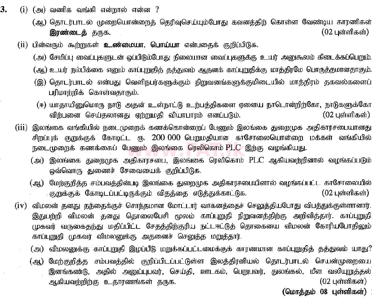National Syllabus : Ordinary Level (O/L) Business and Accounting Studies - 2019 March - Paper II (தமிழ் Medium) 3 1