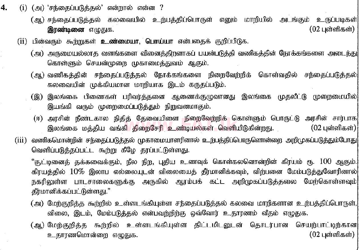National Syllabus : Ordinary Level (O/L) Business and Accounting Studies - 2019 March - Paper II (தமிழ் Medium) 4 1