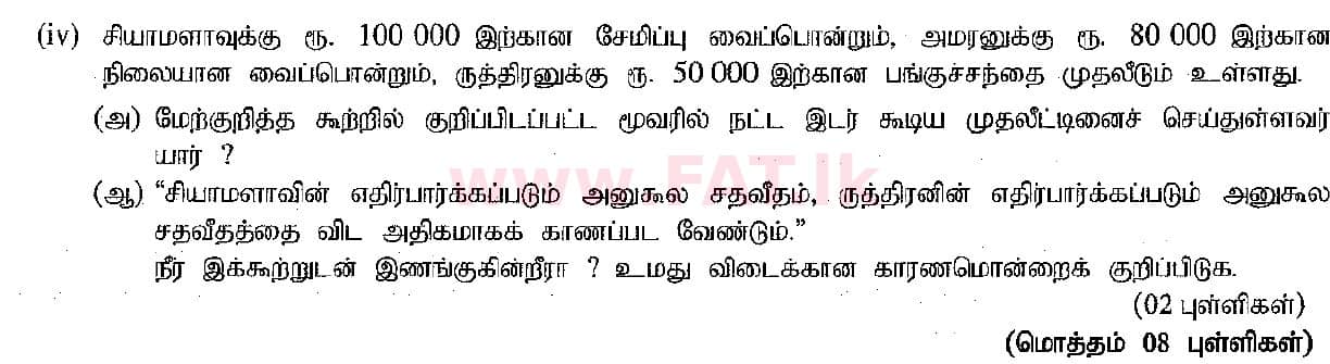 உள்ளூர் பாடத்திட்டம் : சாதாரண நிலை (சா/த) வர்த்தகக் கல்வி மற்றும் கணக்கியல் - 2019 மார்ச் - தாள்கள் II (தமிழ் மொழிமூலம்) 4 2