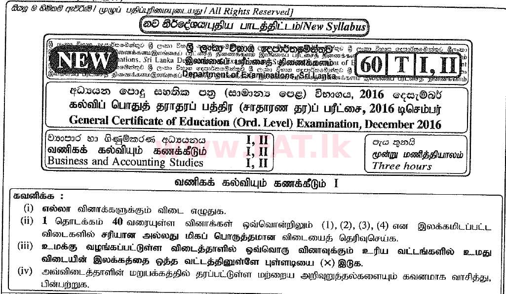 உள்ளூர் பாடத்திட்டம் : சாதாரண நிலை (சா/த) வர்த்தகக் கல்வி மற்றும் கணக்கியல் - 2016 டிசம்பர் - தாள்கள் I (புதிய பாடத்திட்டம்) (தமிழ் மொழிமூலம்) 0 1