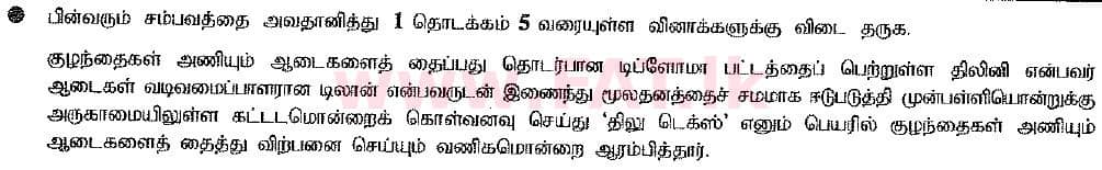 உள்ளூர் பாடத்திட்டம் : சாதாரண நிலை (சா/த) வர்த்தகக் கல்வி மற்றும் கணக்கியல் - 2016 டிசம்பர் - தாள்கள் I (புதிய பாடத்திட்டம்) (தமிழ் மொழிமூலம்) 4 1