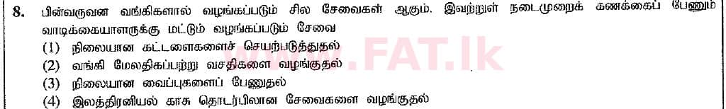 உள்ளூர் பாடத்திட்டம் : சாதாரண நிலை (சா/த) வர்த்தகக் கல்வி மற்றும் கணக்கியல் - 2016 டிசம்பர் - தாள்கள் I (புதிய பாடத்திட்டம்) (தமிழ் மொழிமூலம்) 8 1