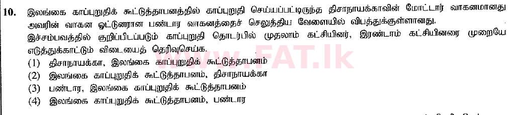 உள்ளூர் பாடத்திட்டம் : சாதாரண நிலை (சா/த) வர்த்தகக் கல்வி மற்றும் கணக்கியல் - 2016 டிசம்பர் - தாள்கள் I (புதிய பாடத்திட்டம்) (தமிழ் மொழிமூலம்) 10 1
