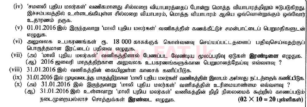 உள்ளூர் பாடத்திட்டம் : சாதாரண நிலை (சா/த) வர்த்தகக் கல்வி மற்றும் கணக்கியல் - 2016 டிசம்பர் - தாள்கள் II (புதிய பாடத்திட்டம்) (தமிழ் மொழிமூலம்) 1 2