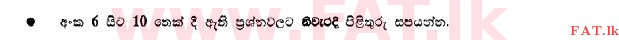 உள்ளூர் பாடத்திட்டம் : சாதாரண நிலை (சா/த) சித்திரம் - 2013 டிசம்பர் - தாள்கள் I (සිංහල மொழிமூலம்) 10 1