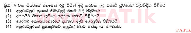 உள்ளூர் பாடத்திட்டம் : சாதாரண நிலை (சா/த) சித்திரம் - 2013 டிசம்பர் - தாள்கள் I (සිංහල மொழிமூலம்) 12 2