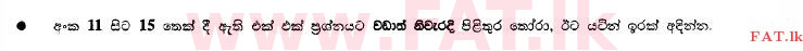 உள்ளூர் பாடத்திட்டம் : சாதாரண நிலை (சா/த) சித்திரம் - 2013 டிசம்பர் - தாள்கள் I (සිංහල மொழிமூலம்) 15 1