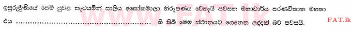 உள்ளூர் பாடத்திட்டம் : சாதாரண நிலை (சா/த) சித்திரம் - 2013 டிசம்பர் - தாள்கள் I (සිංහල மொழிமூலம்) 21 2