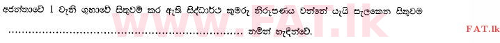 உள்ளூர் பாடத்திட்டம் : சாதாரண நிலை (சா/த) சித்திரம் - 2013 டிசம்பர் - தாள்கள் I (සිංහල மொழிமூலம்) 24 2