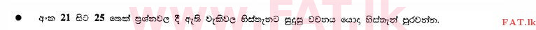 உள்ளூர் பாடத்திட்டம் : சாதாரண நிலை (சா/த) சித்திரம் - 2013 டிசம்பர் - தாள்கள் I (සිංහල மொழிமூலம்) 25 1