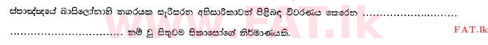 உள்ளூர் பாடத்திட்டம் : சாதாரண நிலை (சா/த) சித்திரம் - 2013 டிசம்பர் - தாள்கள் I (සිංහල மொழிமூலம்) 25 2