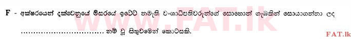 உள்ளூர் பாடத்திட்டம் : சாதாரண நிலை (சா/த) சித்திரம் - 2013 டிசம்பர் - தாள்கள் I (සිංහල மொழிமூலம்) 26 2