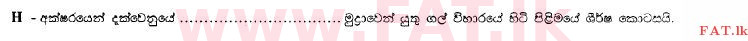 உள்ளூர் பாடத்திட்டம் : சாதாரண நிலை (சா/த) சித்திரம் - 2013 டிசம்பர் - தாள்கள் I (සිංහල மொழிமூலம்) 28 2
