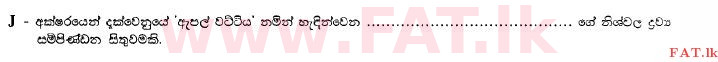 உள்ளூர் பாடத்திட்டம் : சாதாரண நிலை (சா/த) சித்திரம் - 2013 டிசம்பர் - தாள்கள் I (සිංහල மொழிமூலம்) 30 2
