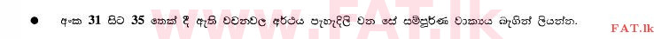 உள்ளூர் பாடத்திட்டம் : சாதாரண நிலை (சா/த) சித்திரம் - 2013 டிசம்பர் - தாள்கள் I (සිංහල மொழிமூலம்) 33 1