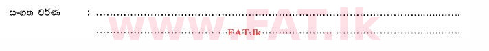 உள்ளூர் பாடத்திட்டம் : சாதாரண நிலை (சா/த) சித்திரம் - 2013 டிசம்பர் - தாள்கள் I (සිංහල மொழிமூலம்) 35 2