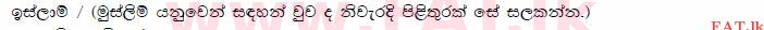உள்ளூர் பாடத்திட்டம் : சாதாரண நிலை (சா/த) சித்திரம் - 2013 டிசம்பர் - தாள்கள் I (සිංහල மொழிமூலம்) 6 1222