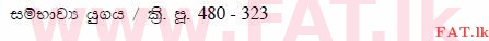 உள்ளூர் பாடத்திட்டம் : சாதாரண நிலை (சா/த) சித்திரம் - 2013 டிசம்பர் - தாள்கள் I (සිංහල மொழிமூலம்) 10 1226