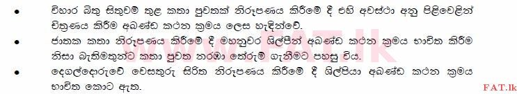 உள்ளூர் பாடத்திட்டம் : சாதாரண நிலை (சா/த) சித்திரம் - 2013 டிசம்பர் - தாள்கள் I (සිංහල மொழிமூலம்) 31 1247