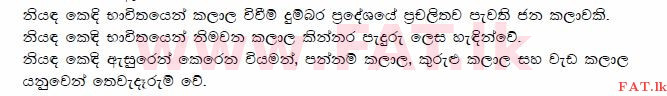 உள்ளூர் பாடத்திட்டம் : சாதாரண நிலை (சா/த) சித்திரம் - 2013 டிசம்பர் - தாள்கள் I (සිංහල மொழிமூலம்) 32 1248