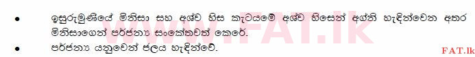 உள்ளூர் பாடத்திட்டம் : சாதாரண நிலை (சா/த) சித்திரம் - 2013 டிசம்பர் - தாள்கள் I (සිංහල மொழிமூலம்) 34 1250