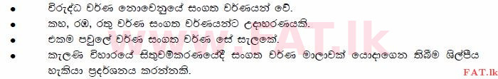 உள்ளூர் பாடத்திட்டம் : சாதாரண நிலை (சா/த) சித்திரம் - 2013 டிசம்பர் - தாள்கள் I (සිංහල மொழிமூலம்) 35 1251