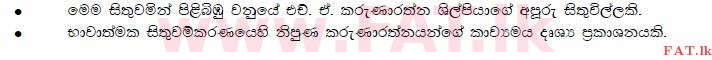 உள்ளூர் பாடத்திட்டம் : சாதாரண நிலை (சா/த) சித்திரம் - 2013 டிசம்பர் - தாள்கள் I (සිංහල மொழிமூலம்) 37 1253