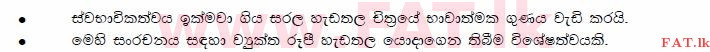 உள்ளூர் பாடத்திட்டம் : சாதாரண நிலை (சா/த) சித்திரம் - 2013 டிசம்பர் - தாள்கள் I (සිංහල மொழிமூலம்) 38 1254