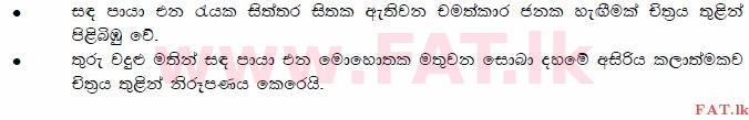 உள்ளூர் பாடத்திட்டம் : சாதாரண நிலை (சா/த) சித்திரம் - 2013 டிசம்பர் - தாள்கள் I (සිංහල மொழிமூலம்) 40 1256