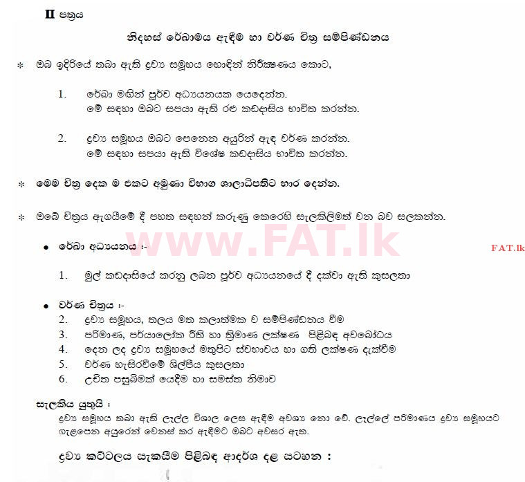 உள்ளூர் பாடத்திட்டம் : சாதாரண நிலை (சா/த) சித்திரம் - 2013 டிசம்பர் - தாள்கள் II (සිංහල மொழிமூலம்) 1 1