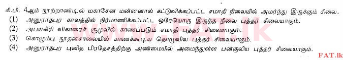National Syllabus : Ordinary Level (O/L) Art - 2013 December - Paper I (தமிழ் Medium) 12 2