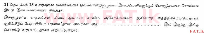 National Syllabus : Ordinary Level (O/L) Art - 2013 December - Paper I (தமிழ் Medium) 21 1
