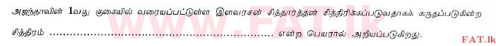 National Syllabus : Ordinary Level (O/L) Art - 2013 December - Paper I (தமிழ் Medium) 24 2