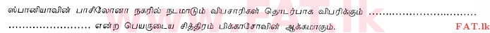 National Syllabus : Ordinary Level (O/L) Art - 2013 December - Paper I (தமிழ் Medium) 25 2