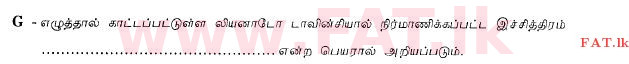 National Syllabus : Ordinary Level (O/L) Art - 2013 December - Paper I (தமிழ் Medium) 27 2