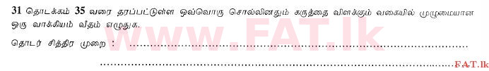 National Syllabus : Ordinary Level (O/L) Art - 2013 December - Paper I (தமிழ் Medium) 31 1