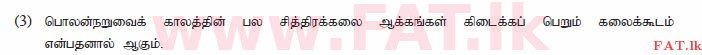 National Syllabus : Ordinary Level (O/L) Art - 2013 December - Paper I (தமிழ் Medium) 11 1275