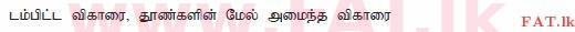 National Syllabus : Ordinary Level (O/L) Art - 2013 December - Paper I (தமிழ் Medium) 22 1286