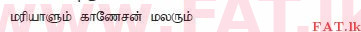 National Syllabus : Ordinary Level (O/L) Art - 2013 December - Paper I (தமிழ் Medium) 27 1291