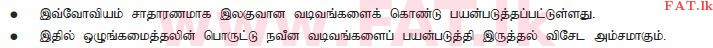 National Syllabus : Ordinary Level (O/L) Art - 2013 December - Paper I (தமிழ் Medium) 38 1302