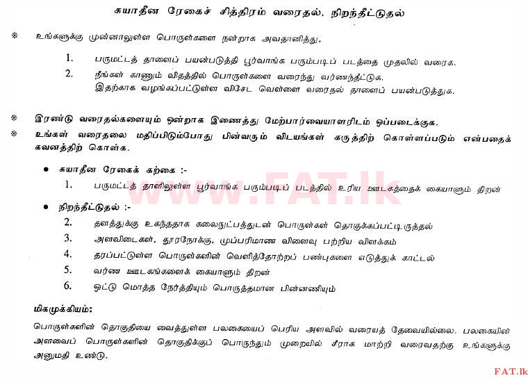 உள்ளூர் பாடத்திட்டம் : சாதாரண நிலை (சா/த) சித்திரம் - 2013 டிசம்பர் - தாள்கள் II (தமிழ் மொழிமூலம்) 1 1