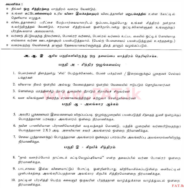 National Syllabus : Ordinary Level (O/L) Art - 2013 December - Paper II (தமிழ் Medium) 2 1