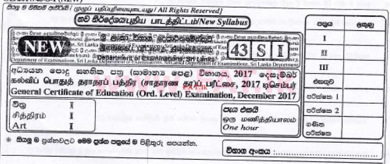 உள்ளூர் பாடத்திட்டம் : சாதாரண நிலை (சா/த) சித்திரம் - 2017 டிசம்பர் - தாள்கள் I (සිංහල மொழிமூலம்) 0 2